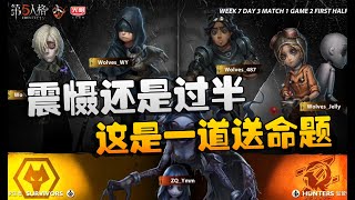 第五人格：ZQvsWO 震慑还是过半！这是一道送命题