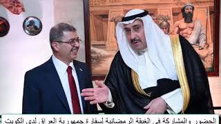 حضور ومشاركة #محافظ الفروانية #الغبقة الرمضانية التي أقامها السفير علاء الهاشمي سفير جمهورية #العراق