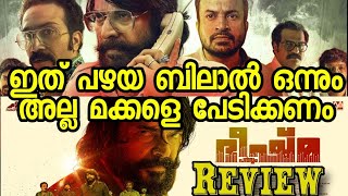 bheeshma parvam Review | mammooty | amal neerad | sushin| bheeshma parvam fdfs | public response