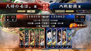 三国志大戦【6大徳】vs【天啓】