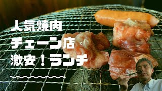 人気焼肉チェーン店「安安」がコロナ禍でランチスタート！激安ランチ牛セットを食べてみた♪ ～飯テロ @沖縄グルメ #113