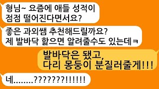 학부모회장이라며 워킹맘인 저에게 애들 들먹이며 온갖 갑질하는 동서, 발바닥 핥으라길래 다리몽둥이 분질러줬습니다.실화사연라디오사연참교육반전/실화사연/라디오사연/참교육/반전/사연