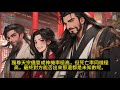 第1706 1707集 《师傅送给我最后的礼物》《魔劍獨尊，開局自廢丹田》师傅临死前，让我自废修为，为他守孝五年，竟没想到，这是师傅送给我最后的礼物