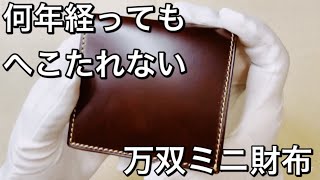 万双ミニ二つ折り財布