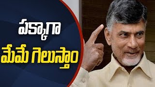 CM Chandrababu Very Confident Over AP Elections 2019 Results | ABN Telugu