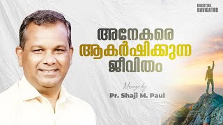 അനേകരെ ആകർഷിക്കുന്ന ജീവിതം | Pr. Shaji M Paul | Malayalam Daily Message | Motivational