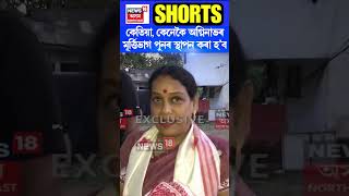 অৱশেষত শিখা মজিন্দাৰ বেজবৰুৱাৰ হাতলৈ আহিল চুৰি হোৱা Agninav মন্দিৰৰ শিৱ মূৰ্ত্তি #shorts n18s