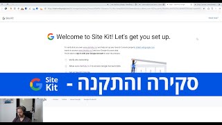 תוסף לוורדפרס מבית גוגל - Site Kit By Google | סקירה והתקנה (שמול)