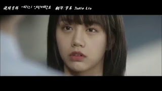 응답하라 1988 請回答 1988 MV 中字 -  우리가 사랑한 시간 我們相愛的時間 (택X덕선 澤X德善) (박보검X혜리 朴寶劍X惠利)