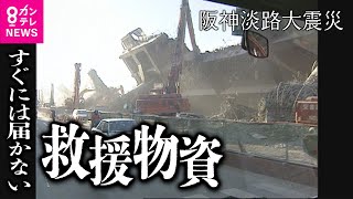 10時間かけて被災地へ　食料や水が届かない…救援物資が届くまで｜手話ボランティア、被災地へ｜自治体の職員、警察官、消防署員、気象台職員らの1.17　阪神淡路大震災〈カンテレNEWS〉