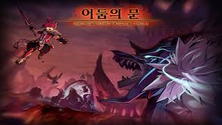 [Elsword BGM] 어둠의 문 (Gates of Darkness)