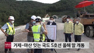 거제 마산 잇는 국도 5호선 올해 말 개통