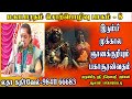 இடும்பி முக்கால குறியும் , பகாசுரன் வதம் | Mahabharatham | Latha Kathirvel | பகுதி-8|| varnamtv