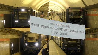 Уже закрыта на капитальный ремонт!Обзор станции метрополитена Ладожская в последнее воскресенье