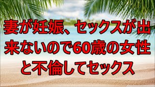 【朗読】妻が妊娠、s3xが手に入らないので出て行った