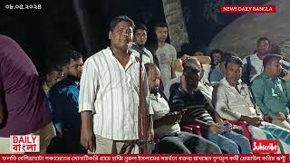 ৮.৫.২০২৪ ফলতি বেলিয়াঘাটার সোনাটিকরি গ্রামে পাড়া বৈঠকে বক্তব্য রাখছেন তৃণমূল কর্মী রেজাউল করিম ঝন্টু