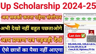 Up Scholarship Latest News Today | Up scholarship 2024-25 apply | up scholarship status 2024 |