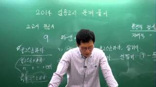 이원근 국어 2014년 중등 임용고시 기출해설 특강