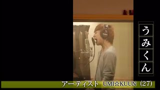 プロフェッショナル仕事の流儀『アーティスト UMI☆KUUN』