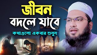 রমজানের আগে নিজেকে বদলে ফেলুন।#ইসমাঈল_বুখারী_কাশিয়ানী নতুন ওয়াজ ২০২৫।#ismail_bukhari_waz #new #waz