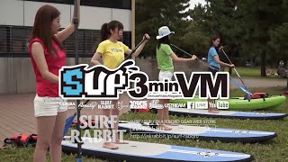 お台場SUPを楽しむ！第17話 （陸に上がる時）SUP3minVM お台場海浜公園 stand up paddle SUP女子体験 odaiba tokyo japan