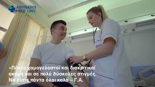 Γνωρίστε τους Νοσηλευτές της Αθηναϊκής Mediclinic