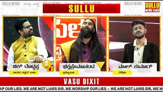 Sullu | Purandara Dasa | Vasu Dixit | Jyotsna Srikanth