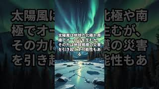 学校じゃ教えてくれない太陽の事実３選!　＃校じゃ教えてくれない太陽の事実３選!　＃shorts