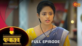 Kanyadan - Full Episode | 09 June 2023 | Marathi Serial | Sun Marathi