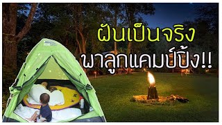 แม่บ้านเกาหลี สร้างฝันที่เป็นจริงพาลูกแคมป์ปิ้ง!ลุ้นจะนอนได้ไหมมม | แม่บ้านเกาหลีที่ซิดนีย์