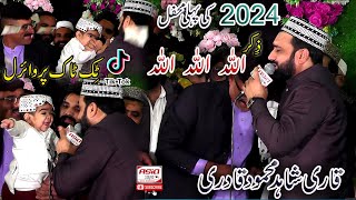 Zikr Allah Allah 2024 Mahfil E Naat || Qari Shahid Mehmood Qadri