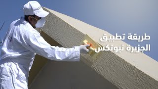 طريقة تطبيق الجزيرة نيوتكس - عامودي | How To Apply Jazeera Newtex - Vertical