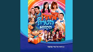 מחרוזת שמחה ציפי שביט