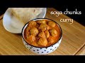 soya chunks curry recipe | soya bean curry recipe | soya bean recipe