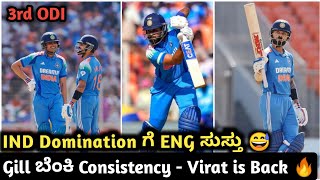 IND vs ENG 3rd ODI Match Review | Gill Century | Shreyas Consistency | King is Back | IND Domination