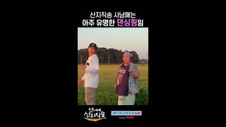 [미방분] 산지직송 사 남매의 삐끼삐끼 챌린지 #언니네산지직송