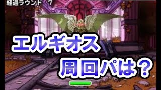 【DQMSL】9カーニバル　星空の旅路 超級　どやって周回すんねん？