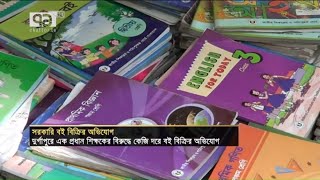 কেজি দরে সরকারি বই বিক্রি ! | Book | Primary | School | News | Ekattor TV