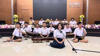 พระอาทิตย์ชิงดวง สองชั้น | ปี่พาทย์ไม้นวมผสมเครื่องสาย