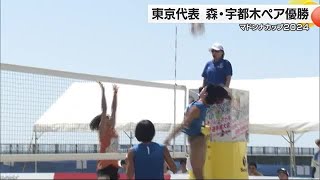 マドンナカップ全日本ビーチバレーボール高校女子選手権大会決勝戦　女子高生日本一は【愛媛】 (24/08/11 19:00)