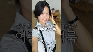 여름 하객룩💐 찐친 결혼식 가는 날 뭐 입지?? #shorts #fashion #패션