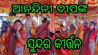 ଟୁନିଆମୁଣ୍ଡା ନାମଯଜ୍ଞରେ ସୁନ୍ଦର ସ୍ୱରରେ ଗାଇଲେ ଆନନ୍ଦିନୀ ଦୀପ