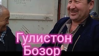 Гулистон молбозори