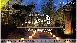 [Shioyu, a rarity in Japan] Saga Karatsu Shioyu Naginooto