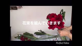 カーネーションと薔薇の花束ブーケ