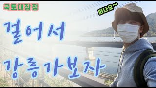 탱TVㅣ국토대장정E01ㅣ주변에서 말렸지만 결국 떠난 국토대장정^-^ 하지만 넘나 힘듦