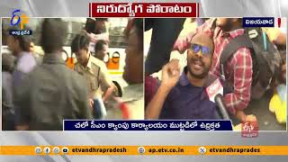 యువజన సంఘాల ఆందోళనలో తీవ్ర ఉద్రిక్తత | High Tension In Yuvajana Sangham Protest | Vijayawada