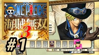 【ONE PIECE 海賊無双3】 ドリームログ #1 未知なる海へ1 をサボでプレイ!!