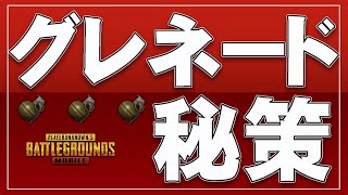 【PUBGMOBILE】グレネードで頑張りました