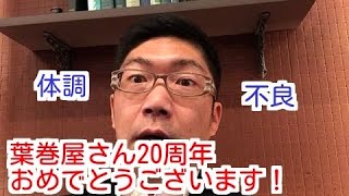 富山県富山市、酒場うろちょろ・その15  葉巻屋さん20周年パーティと餃子会館